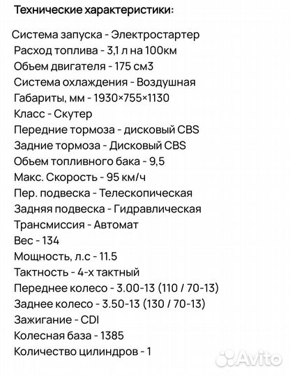 Максискутер 175 кубовый