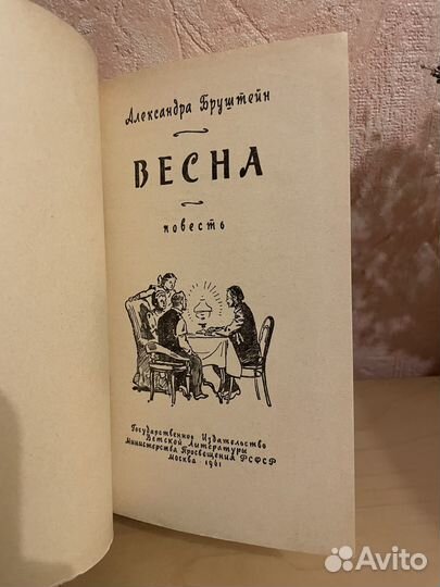 А. Бруштейн: Весна 1961г