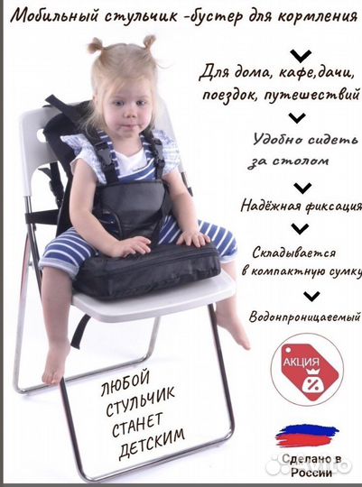 Детский стульчик бустер