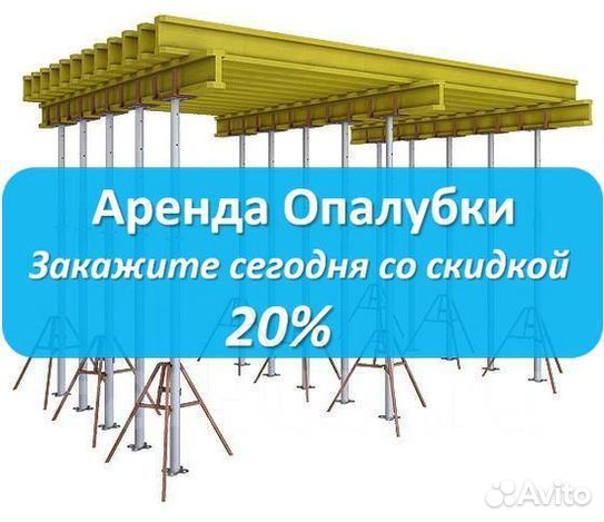 Опалубка перекрытия б/у