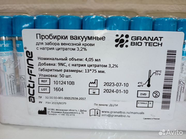 Пробирки вакуумные с натрия цитратом 3.2% 4.5 мл
