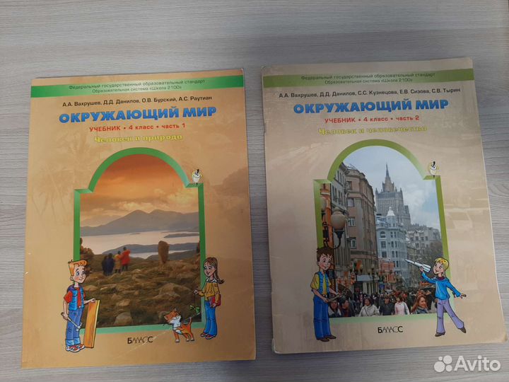 Продам учебники Окружающий Мир А.А.Вахрушев