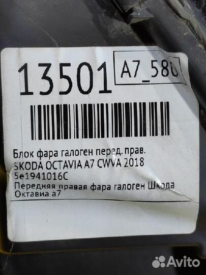 Фара правая Skoda Octavia