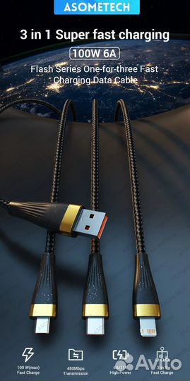 Зарядный кабель Asometech 3в1, 6А, 100Вт, 2 метра