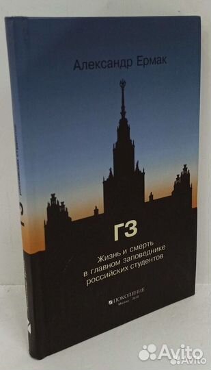 Гз. Жизнь и смерть в главном заповеднике российски