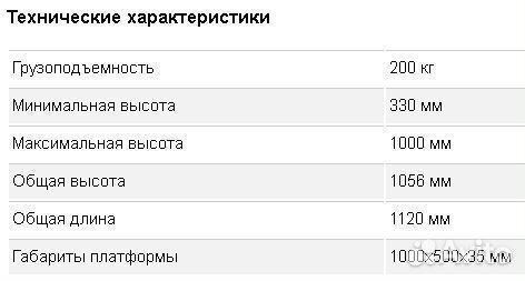 Стол подъемный гидравлический 200кг Аренда