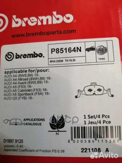 Колодки тормозные P85164N Brembo