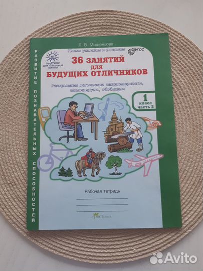 36 занятий для будущих отличников. 1кл, 2ч