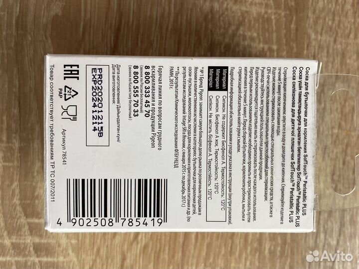 Соски бутылочные pigeon