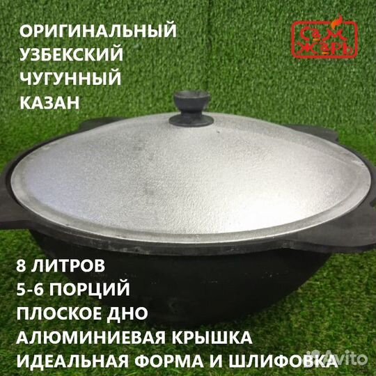 Казан чугунный узбекский 8 л