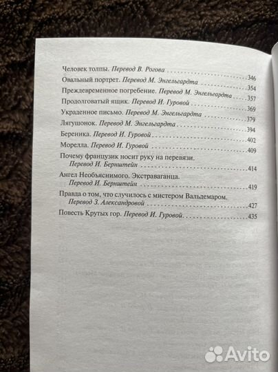 Книга Эдгар Аллан По «Золотой Жук»