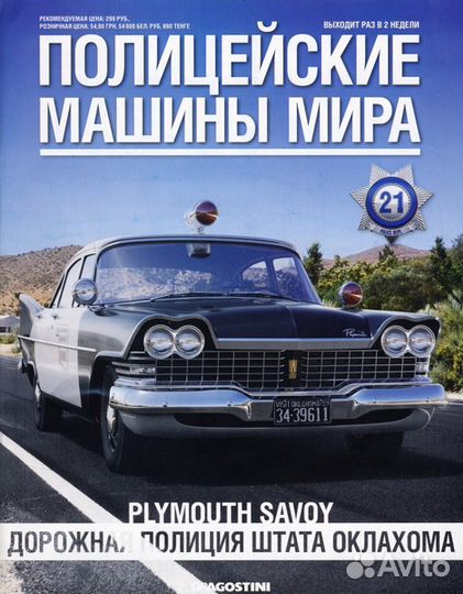 Журналы автолегенды СССР (без модели)