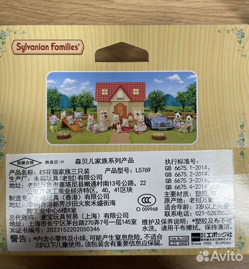 Sylvanian Families семья кошек