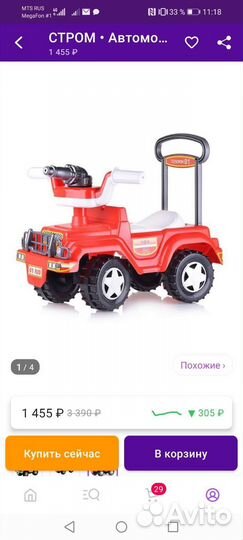 Детская машинка каталка