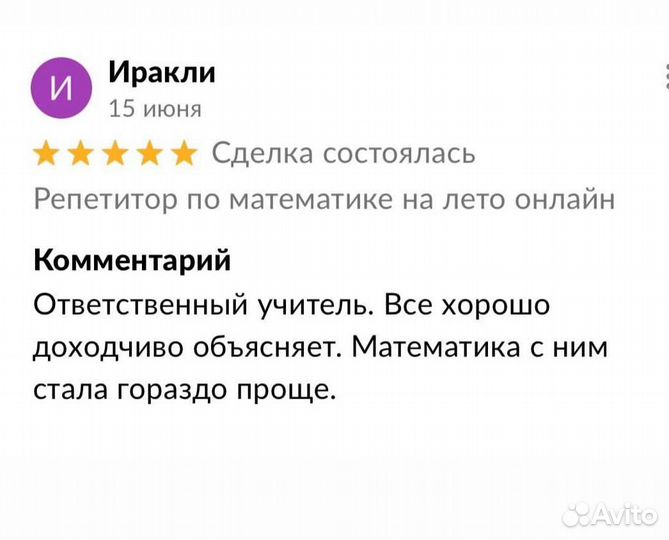 Репетитор по математике