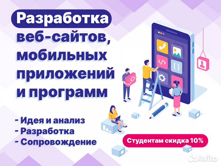 Разработка веб-сайтов, приложений и программ