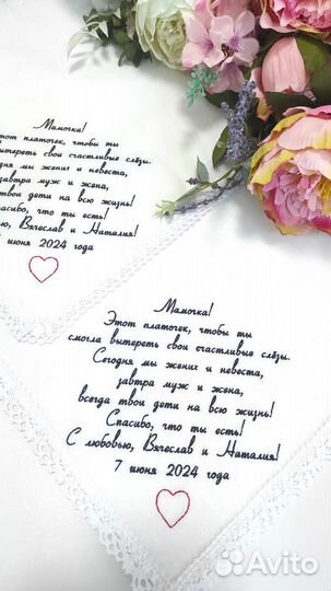 Свадебный платок с вышивкой