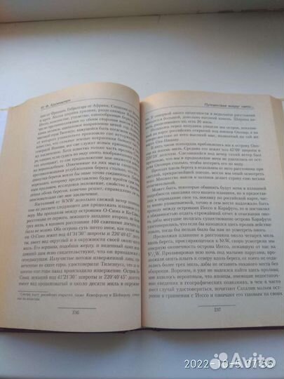 И. Ф. Крузенштерн. Путешествие вокруг света