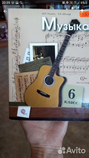 Учебник Музыка 6 класс
