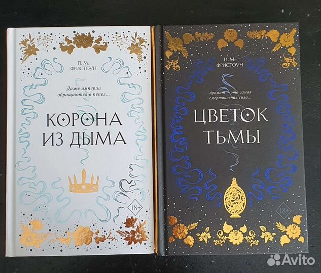 Корона из дыма - Цветок тьмы