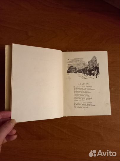 Книга СССР Василий Теркин.Твардовский 1952 год