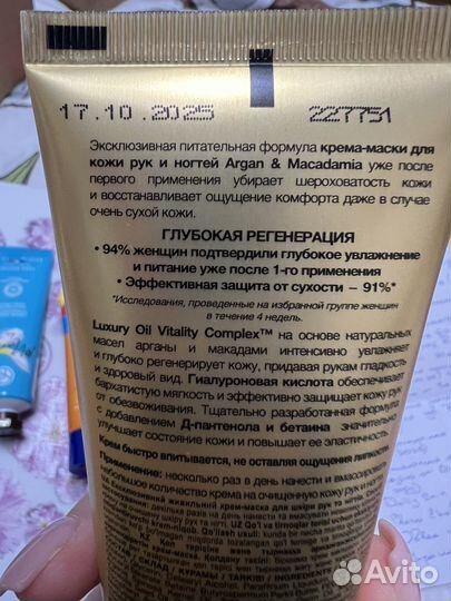 Крем для рук