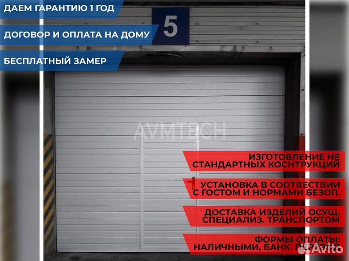 Ворота гаражные