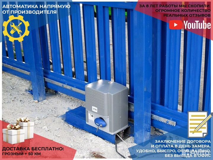 Автоматика для ворот