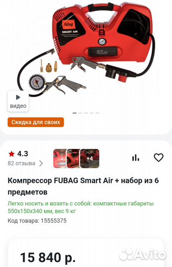 Компрессор Fubag