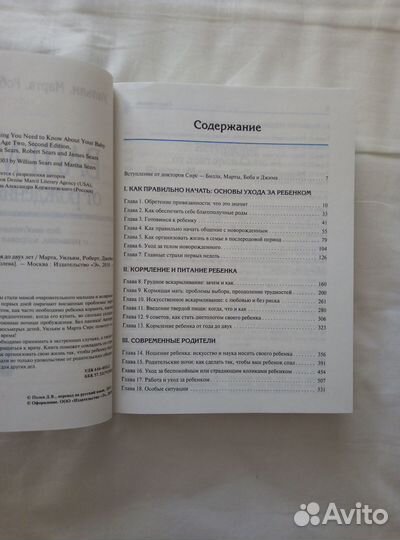 Ваш малыш. Сирс, книга