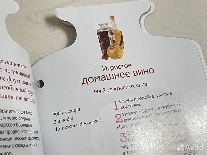 Книга рецептов наливки вина