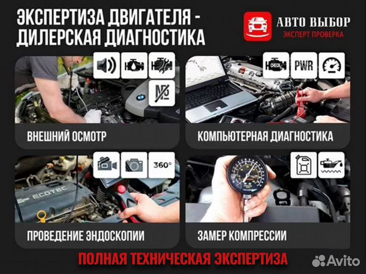 Автоподбор/Автоэксперт/Выездная диагностика