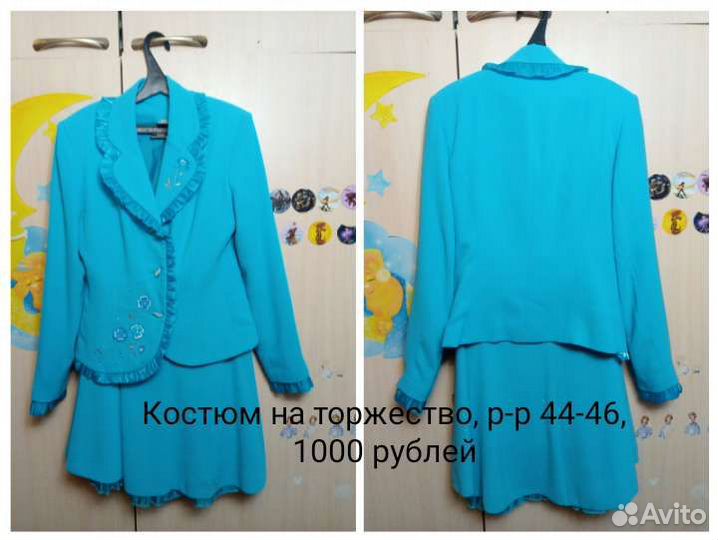 Вещи 44-46 размер