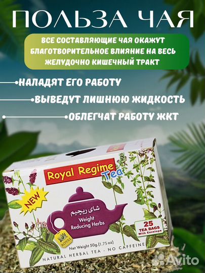 Чай для похудения