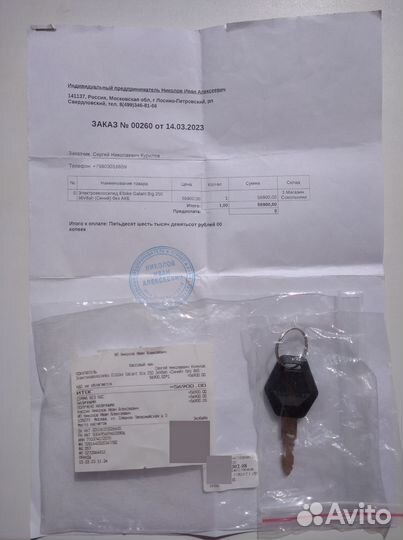 Электровелосипед