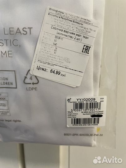 Новая рубашка next school 140