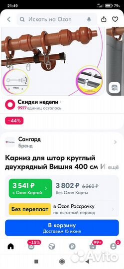 Карнизы для штор двухрядный настенный