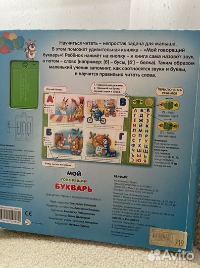 Говорящий букварь