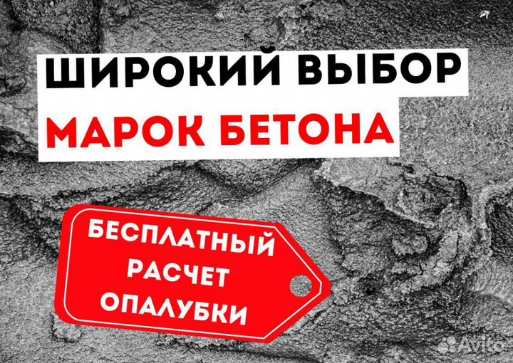 Бетон с доставкой