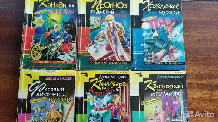 Детективы Д.Донцовой. Серия