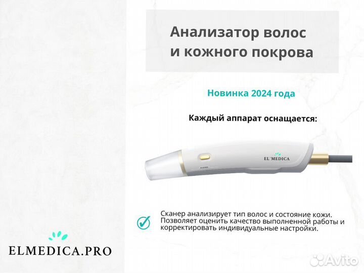 Диодный лазер для эпиляции ElMedica EvoPro 2024