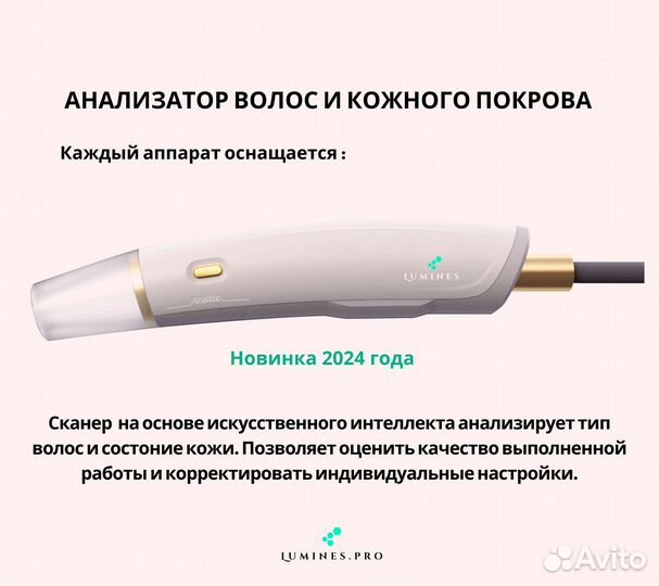 Диодный лазер Лю’минес Evo’Pro 2400в