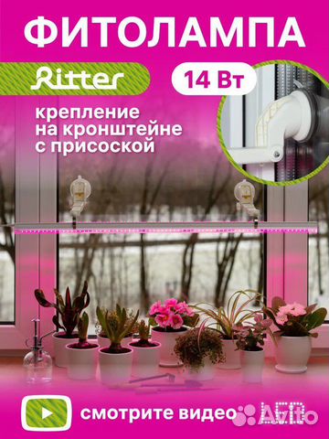 Фитолампа для растений купить в Санкт-Петербурге | Товары для дома и ...