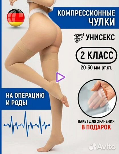 Компрессионные чулки 2 класс 1 размер