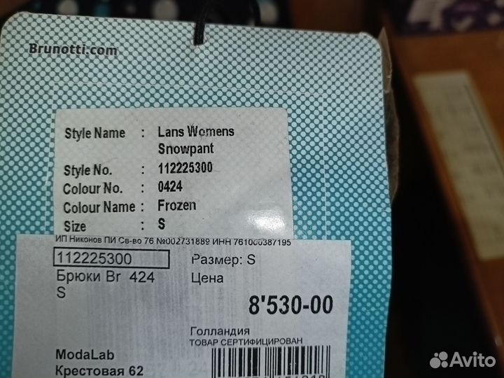 Штаны горнолыжные S женские brunotti