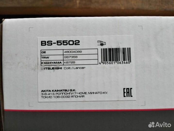 Колодки тормозные BS5502