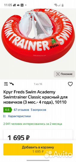Круг для плавания swimtrainer