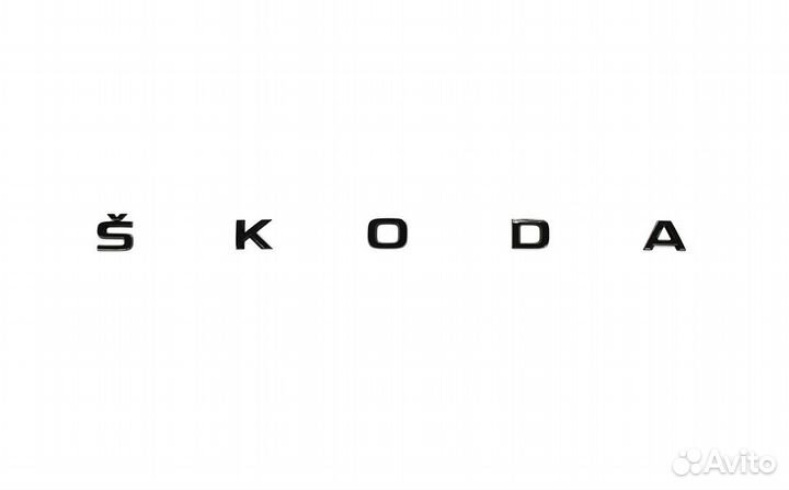 Оригинальная черная надпись Skoda для Kodiaq / Kar