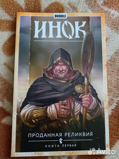 Комикс Bubble Инок том 1