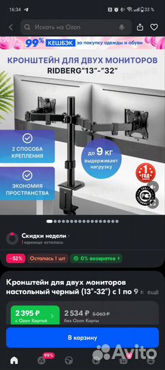 Кронштейн для двух мониторов